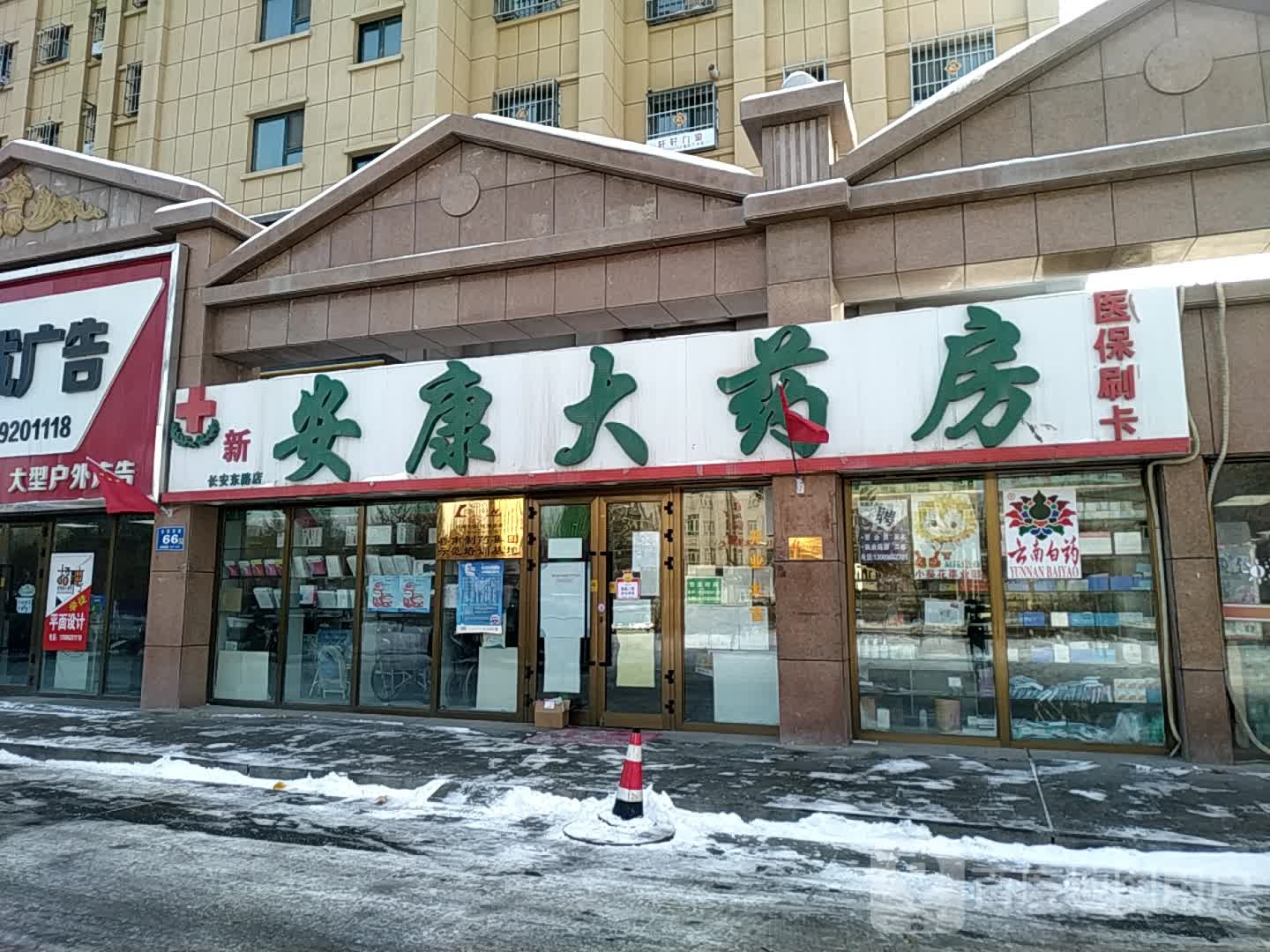 安康大药房(青湖南路店)