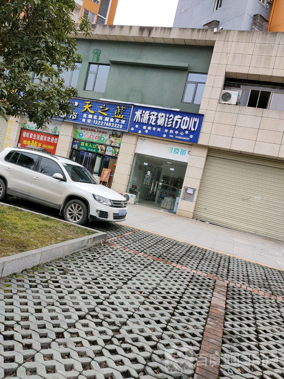 福旺家生鲜超市