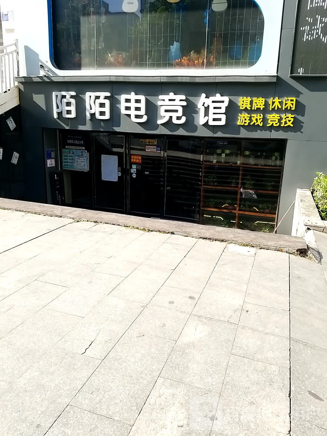 陌陌网络生日馆(采霞街店)