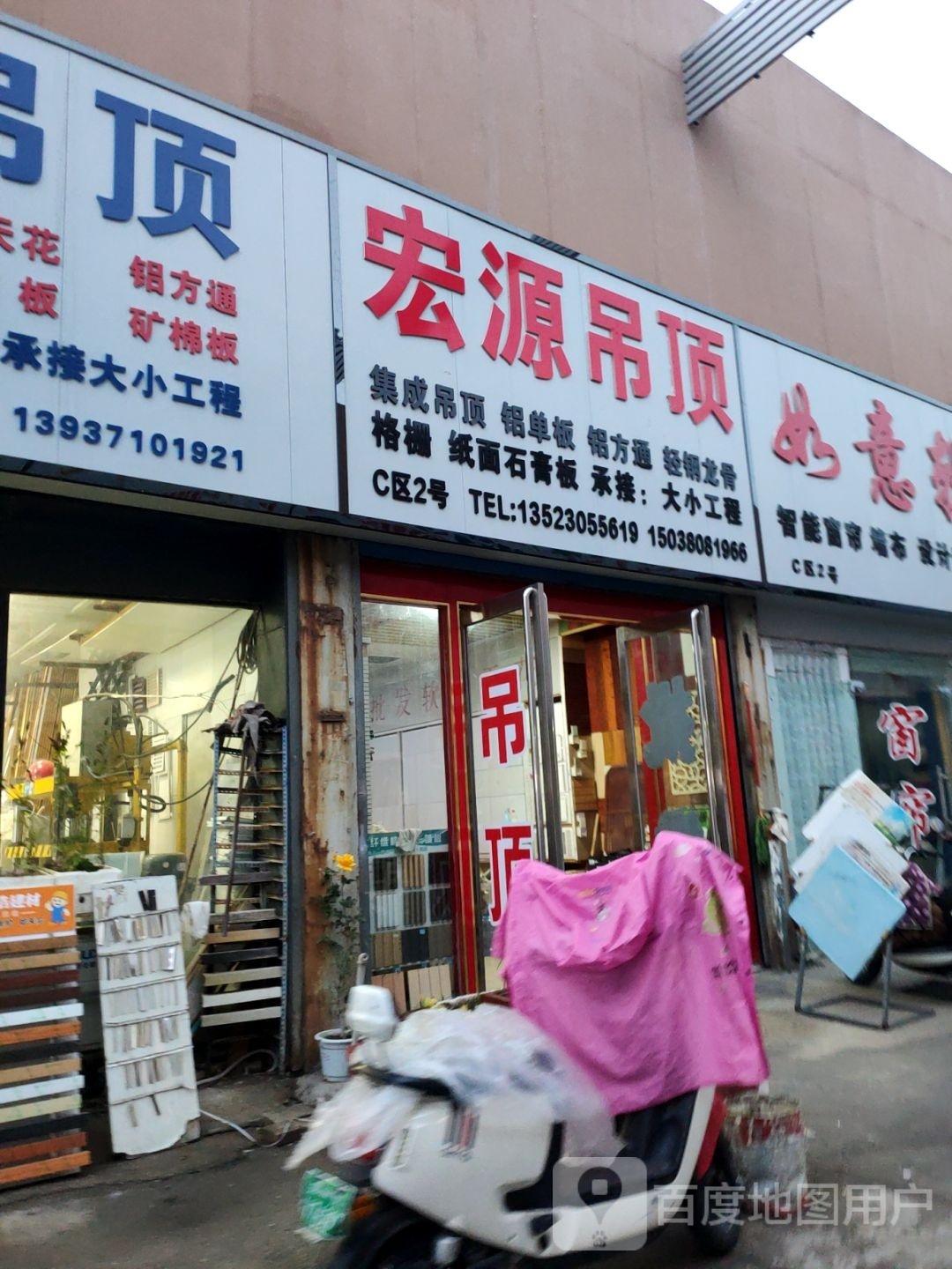 宏源建材(郑汴路店)