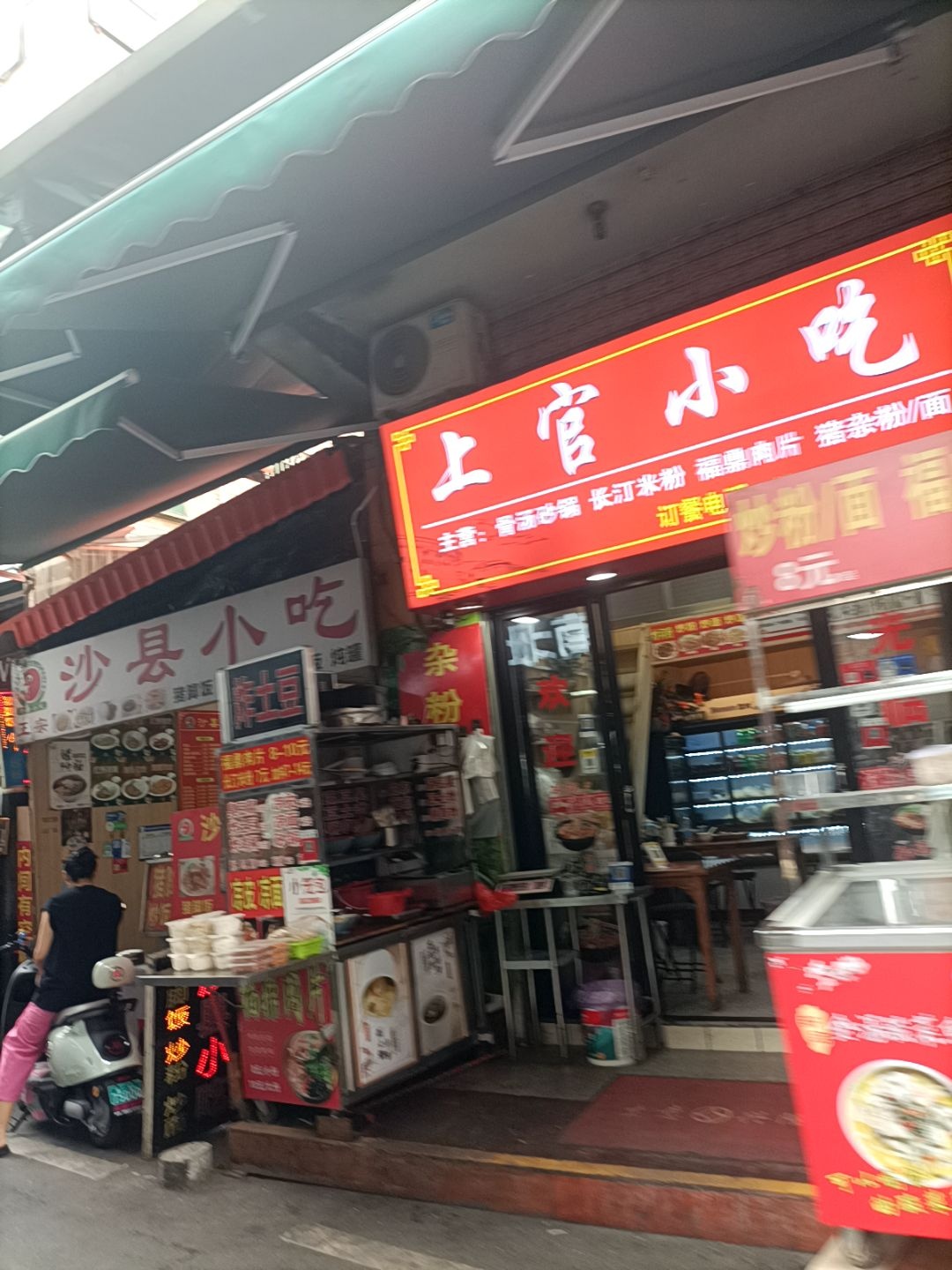 上官小吃·砂锅·肉片(新垵店)