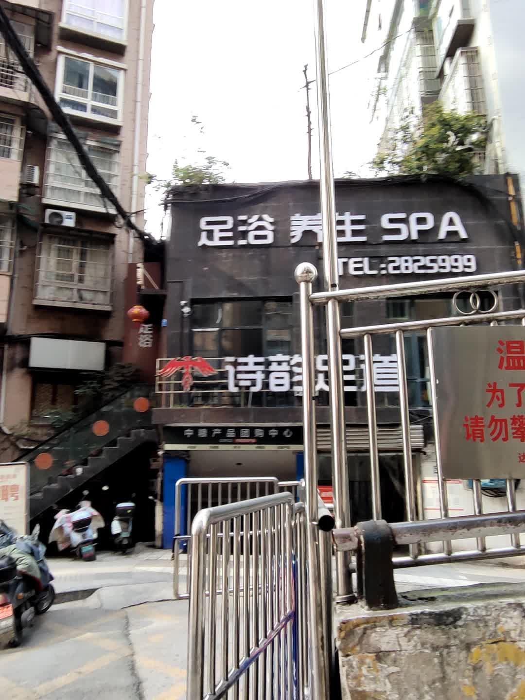 足浴养生SPA(锦州国际1区店)