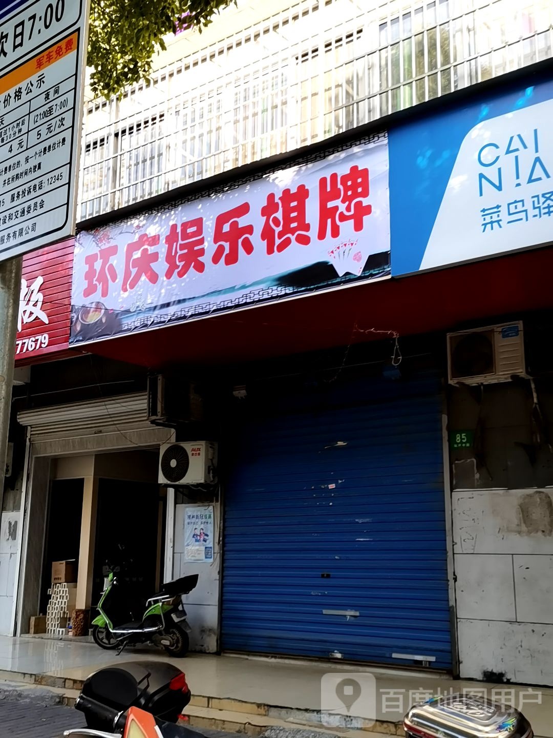 环庆游乐棋牌