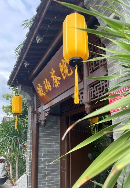 琥珀棋牌茶院(干沟路店)