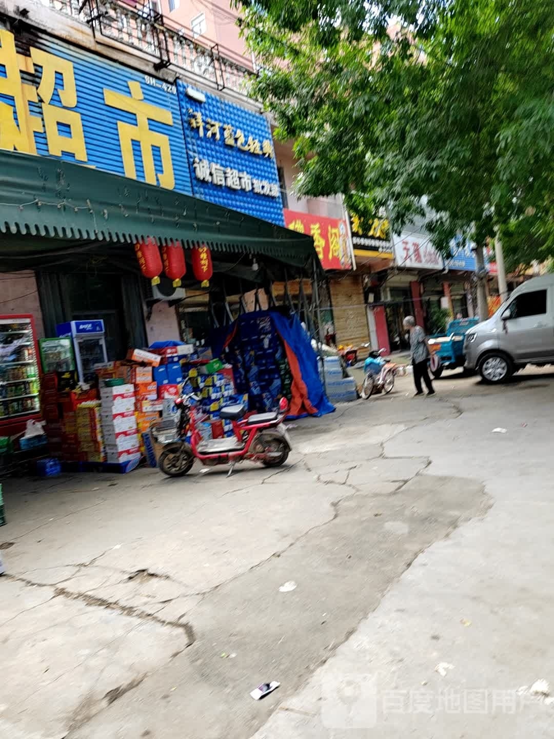 诚信超市(S327店)