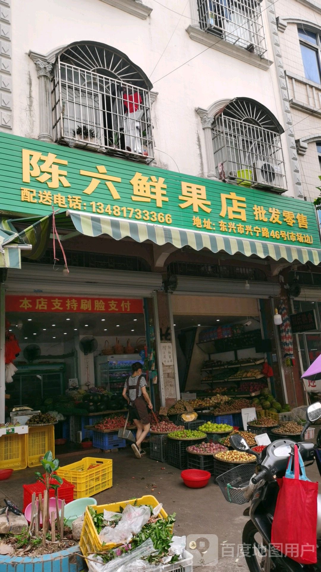 陈六鲜果店