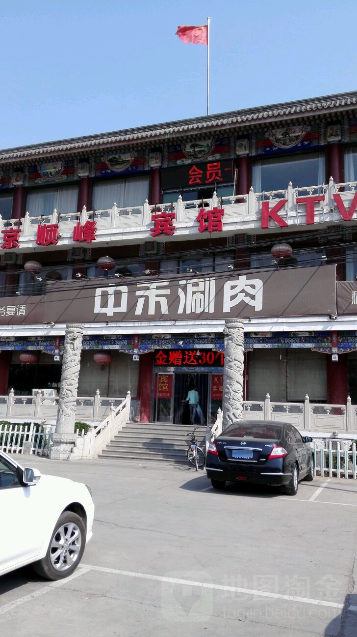 北京京顺峰大酒店-KTV