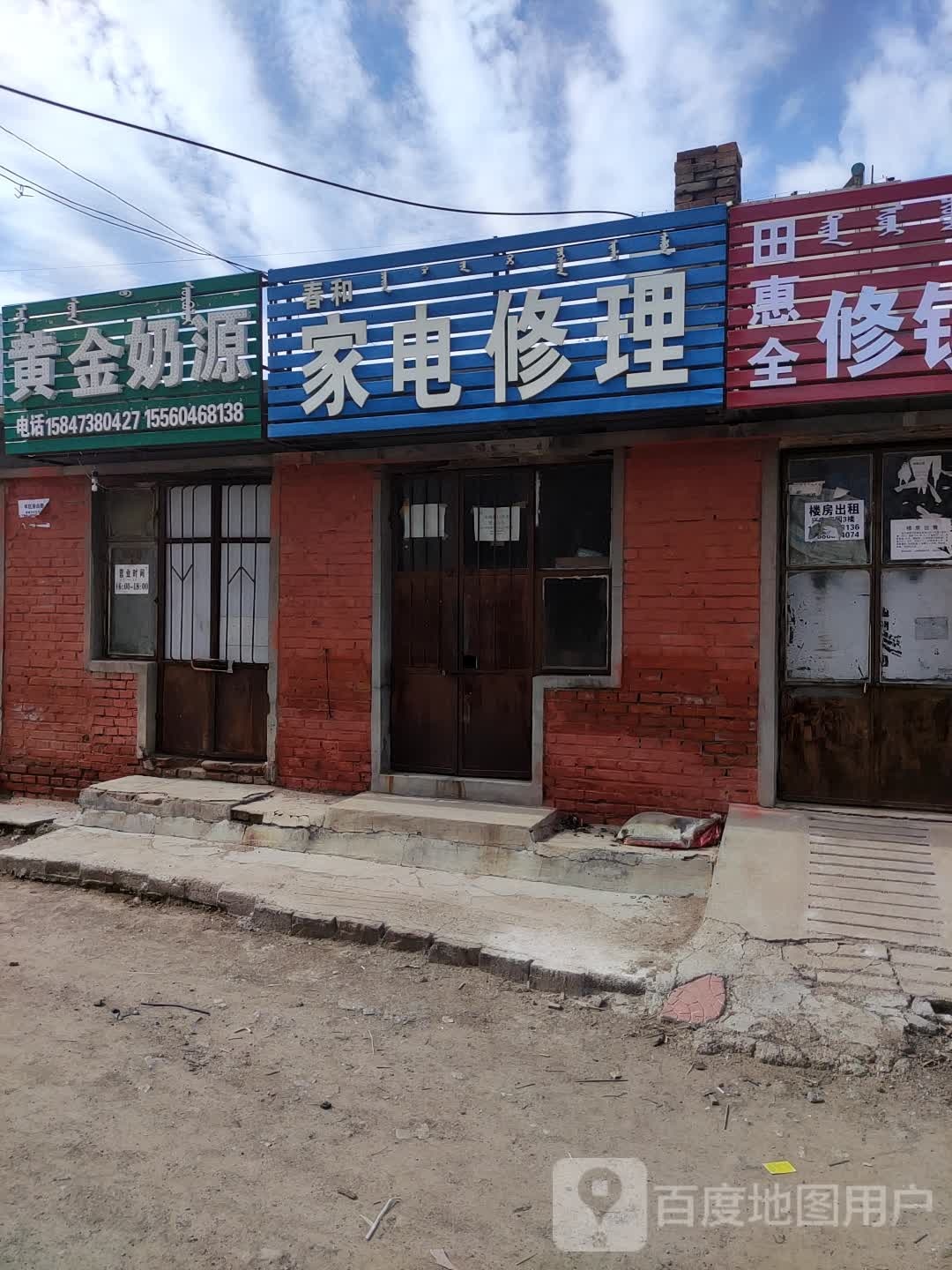 家电修理