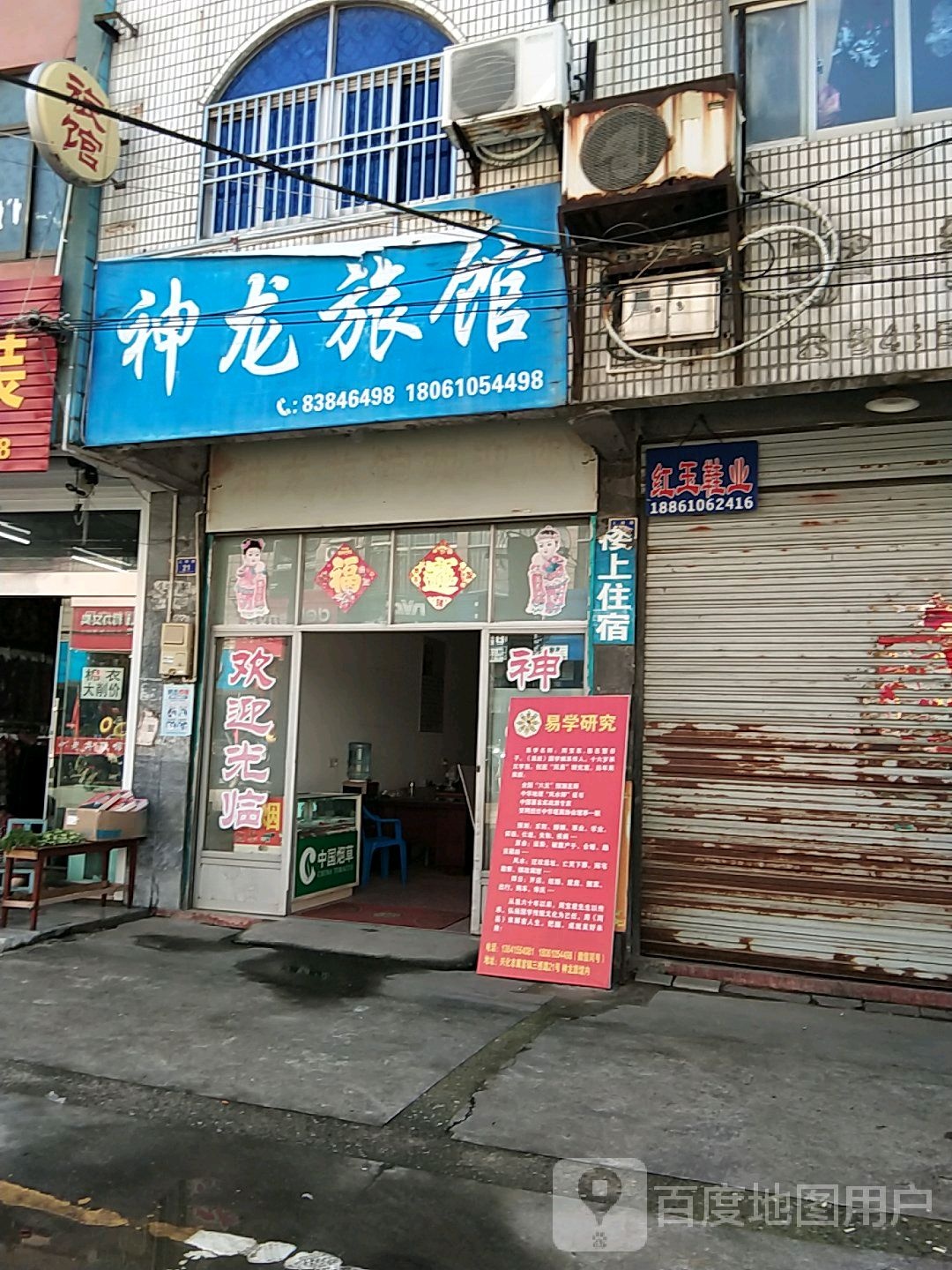神龙旅馆