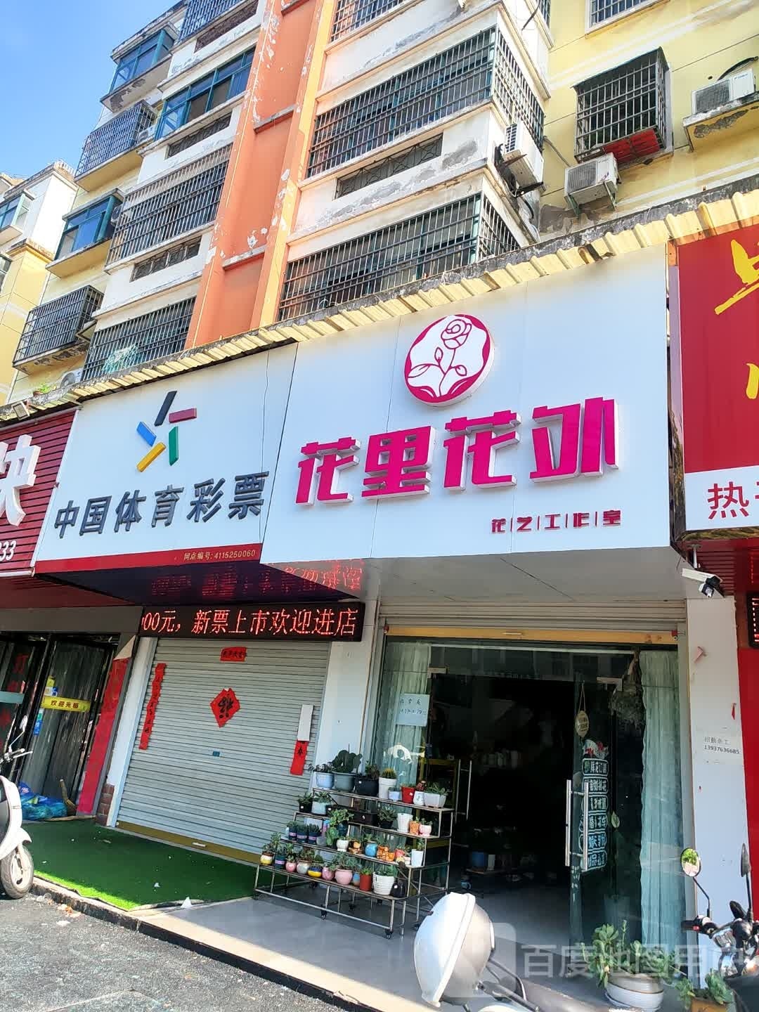 固始县花里花外(黄河路店)