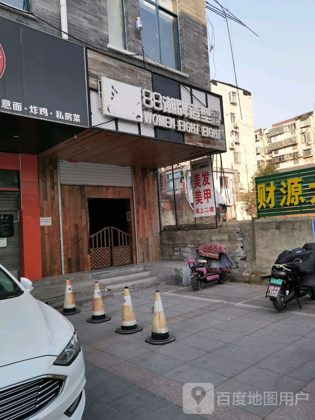 88潮牌造型店