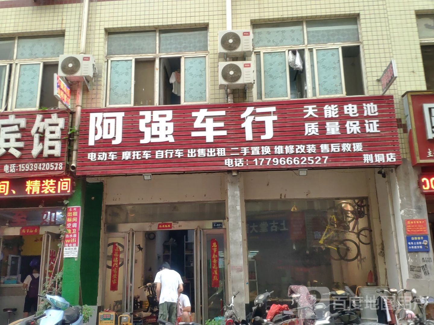 新郑市龙湖镇阿强车行(邢垌店)