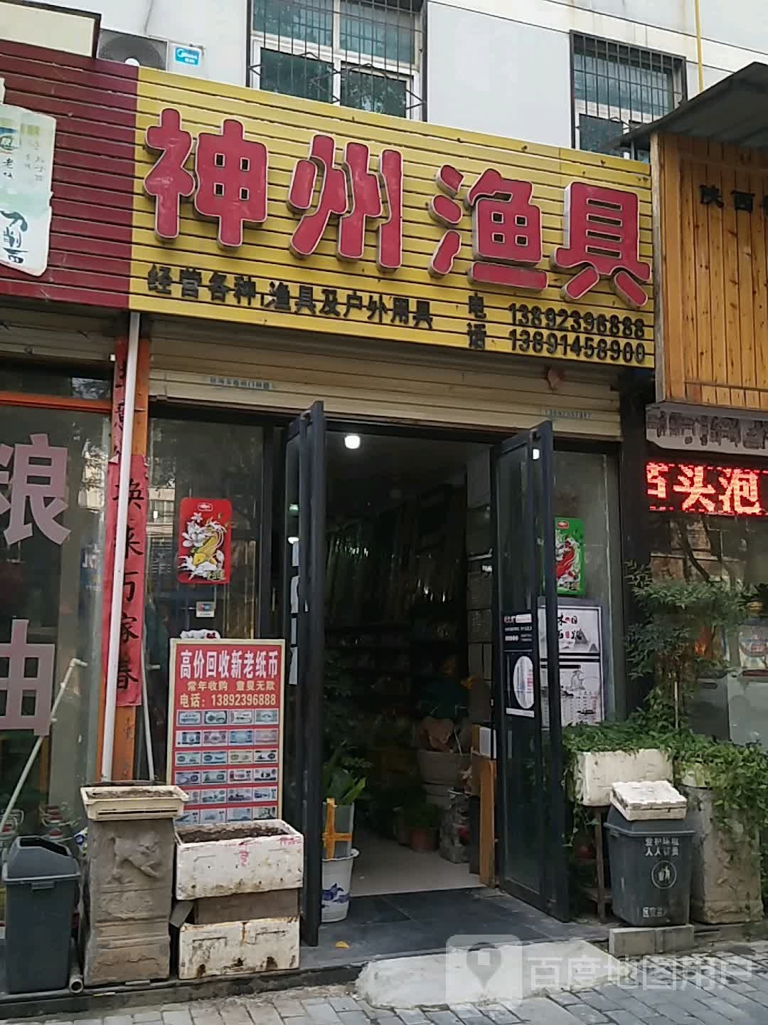 神州渔具