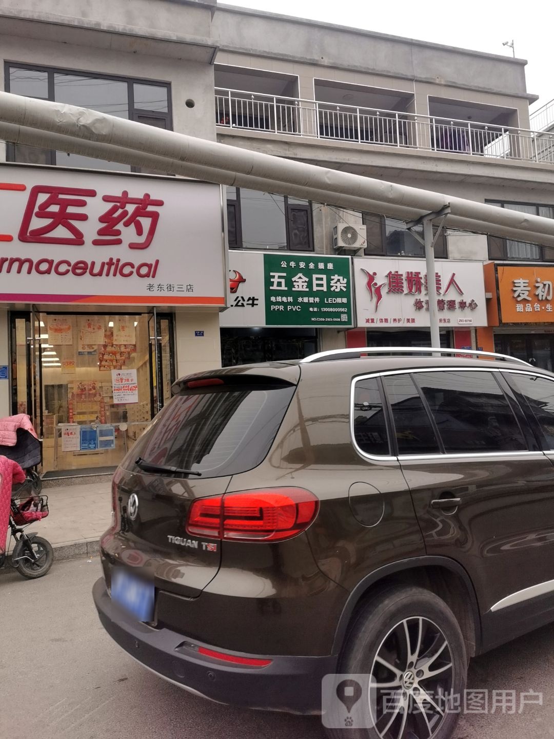 焦娇美人体重管理中新(府东店)