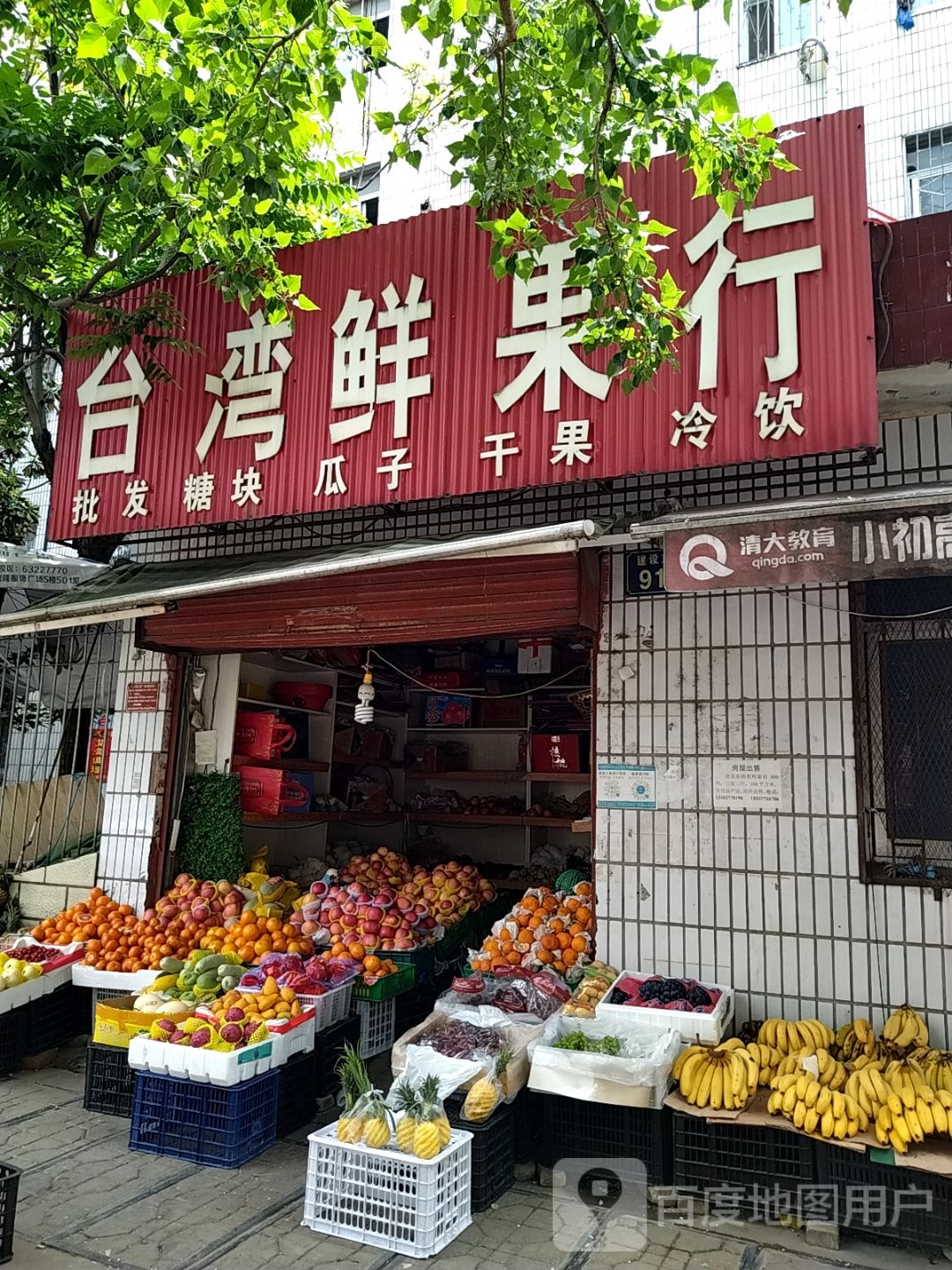 台湾鲜果行(建设东路店)