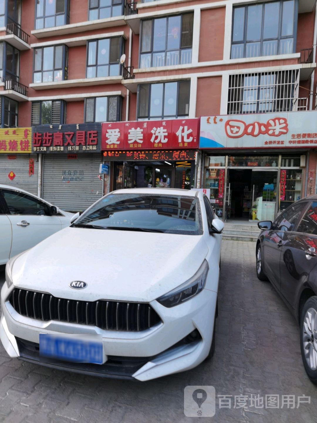 步步高文具店(旺第嘉苑店)