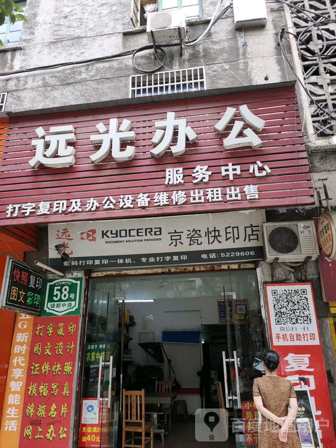 远光办公服务中心