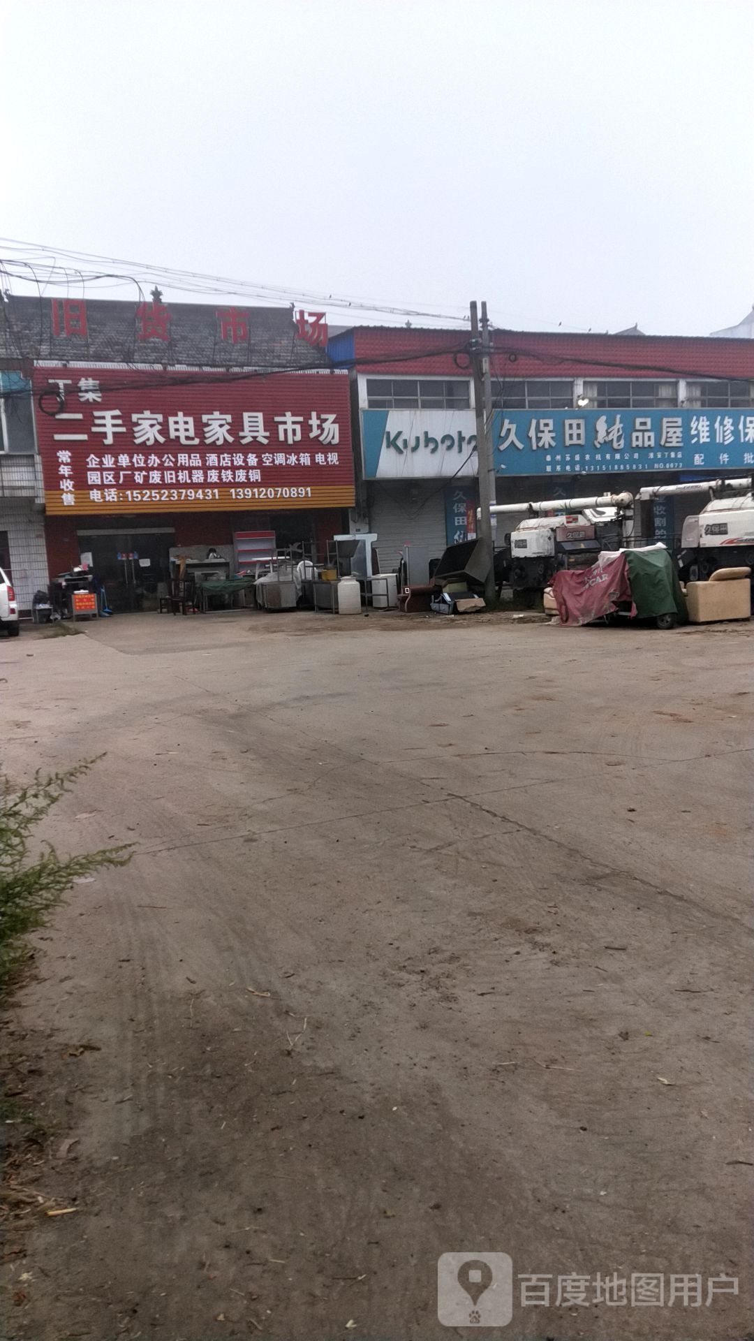 丁集二手家电家具市场