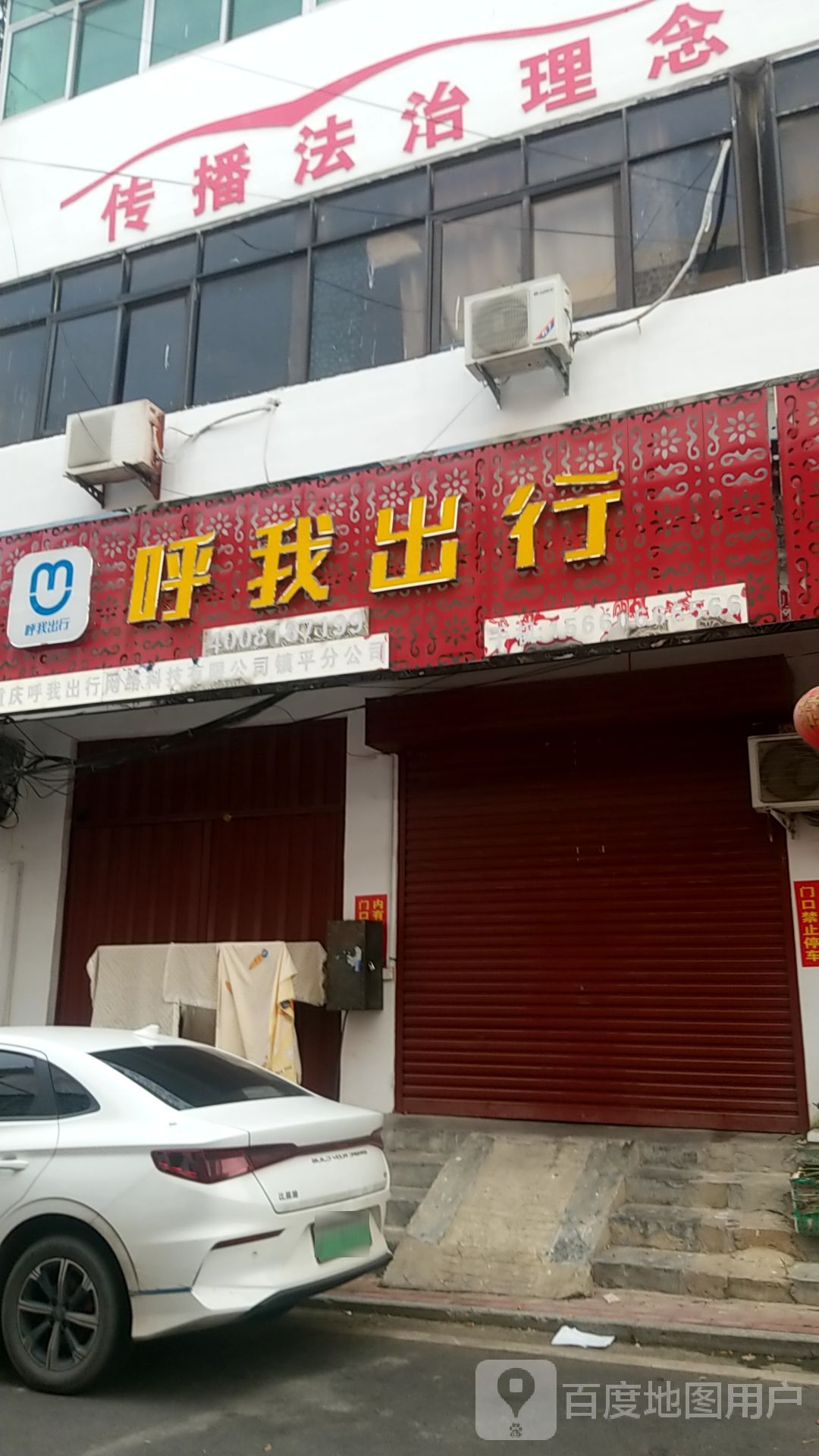 镇平县呼我出行(建设大道店)