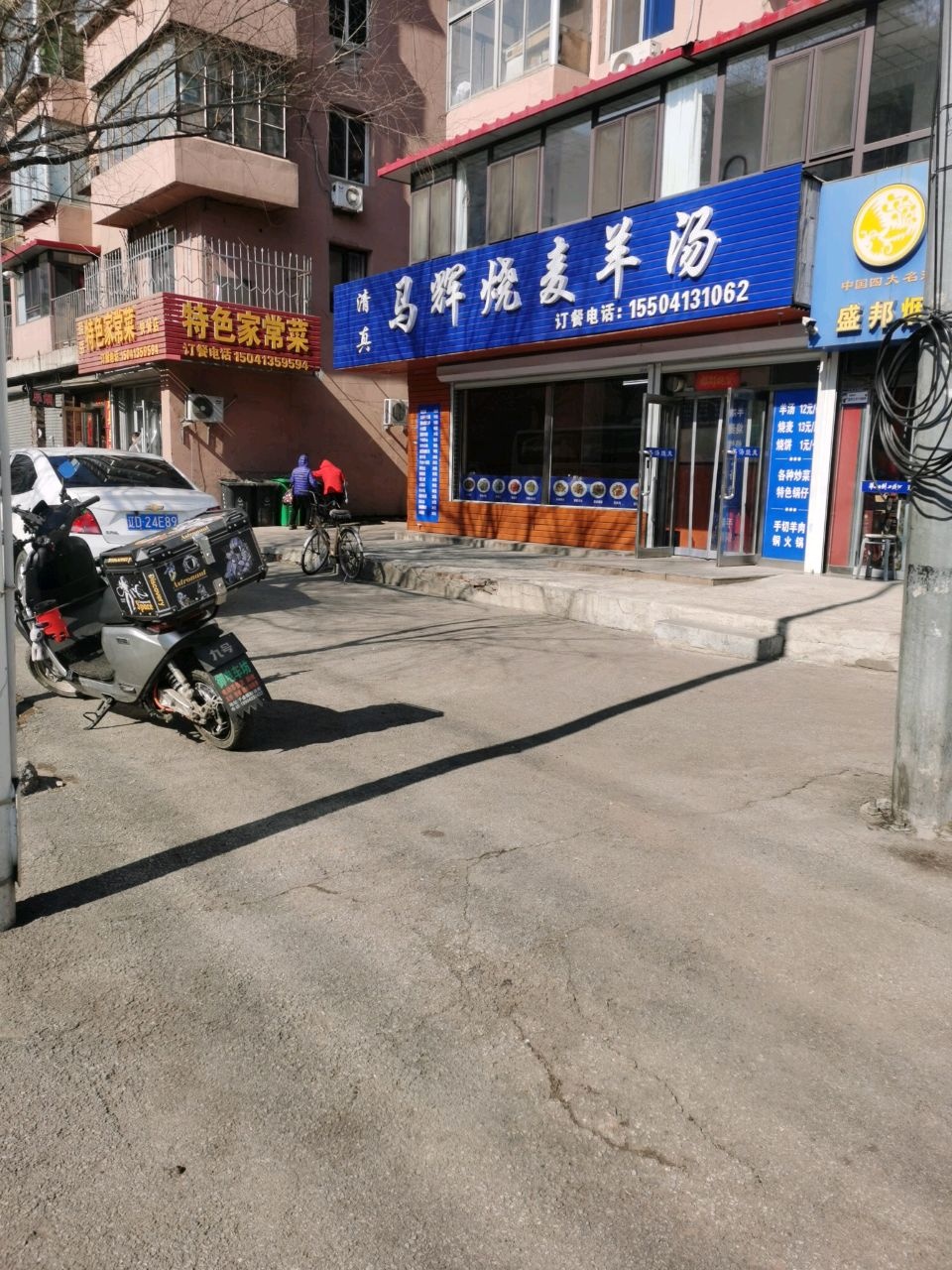 清真马辉烧麦羊汤