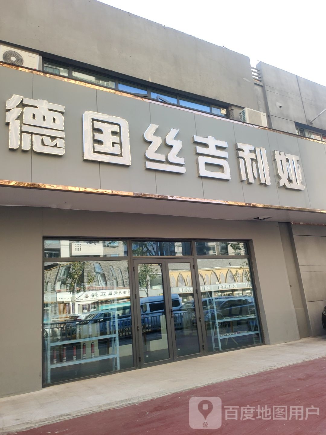 德国丝吉利娅(郑东建材家具城D区店)