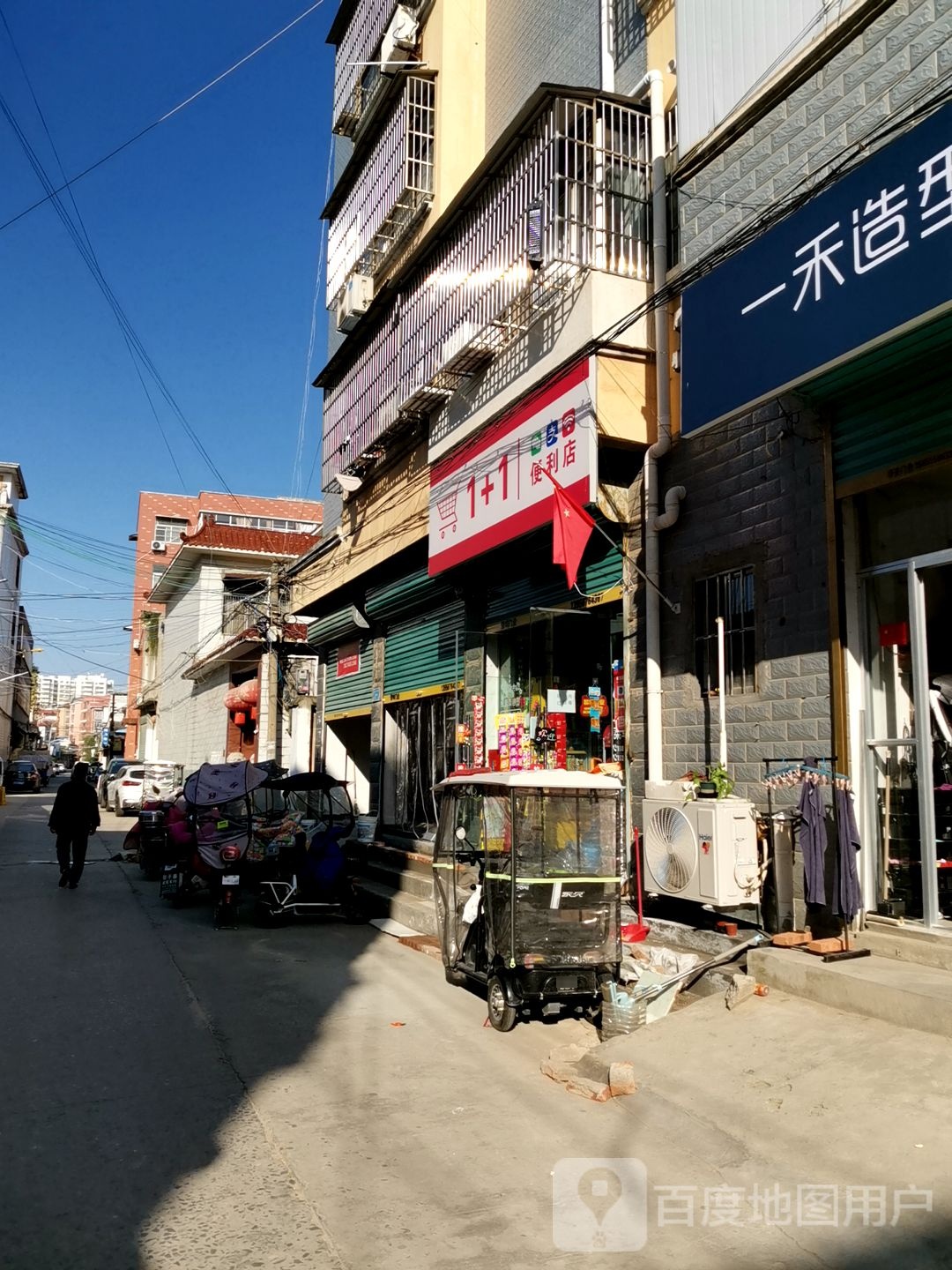 1 1便利店(幸福路点)