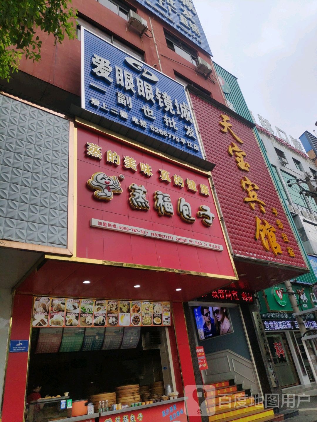 爱眼眼睛城(民建路店)