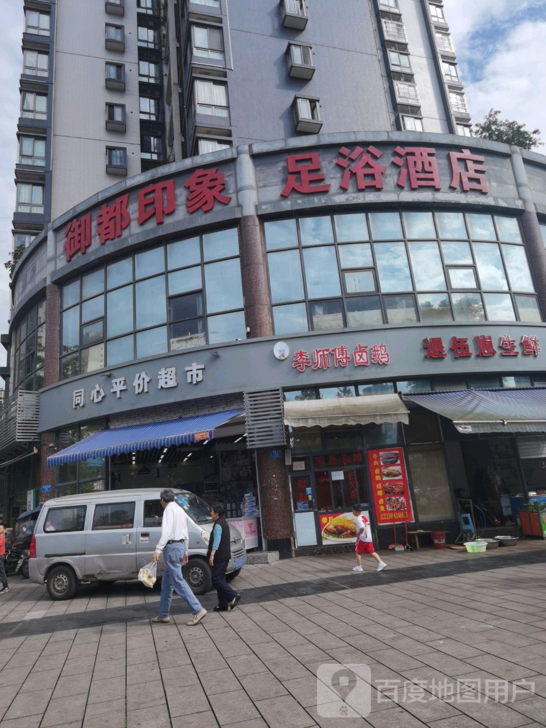 御品印象