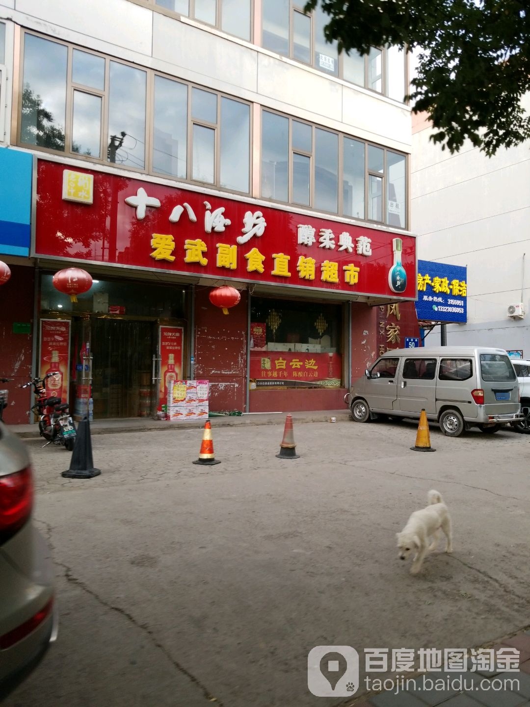 爱武副食直交超市(金凤家园店)