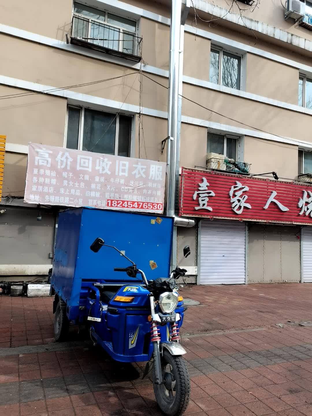 高价回收旧衣服(先锋二小区店)