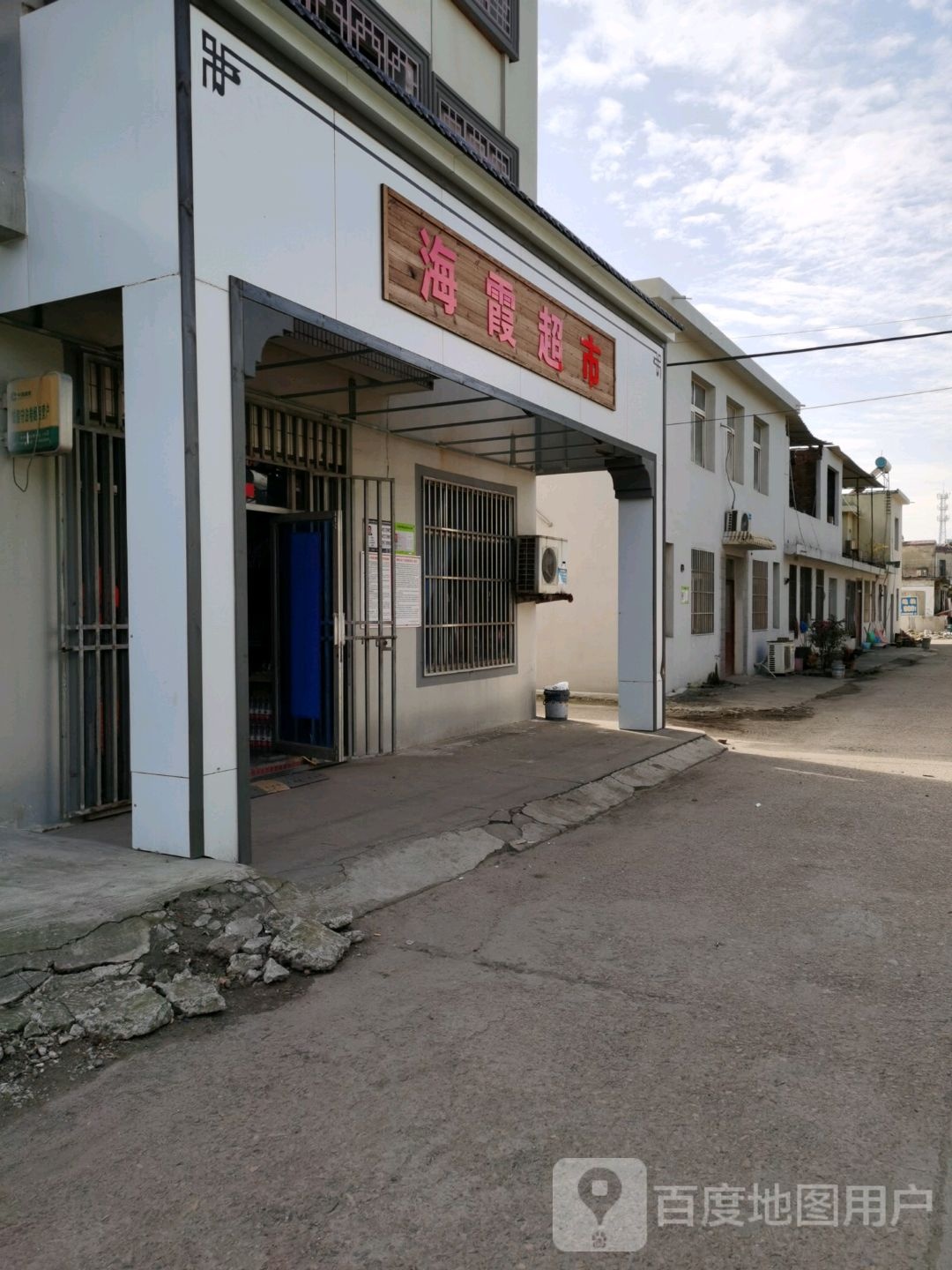 海霞超市(安徽省马鞍山市烟草专卖局西)