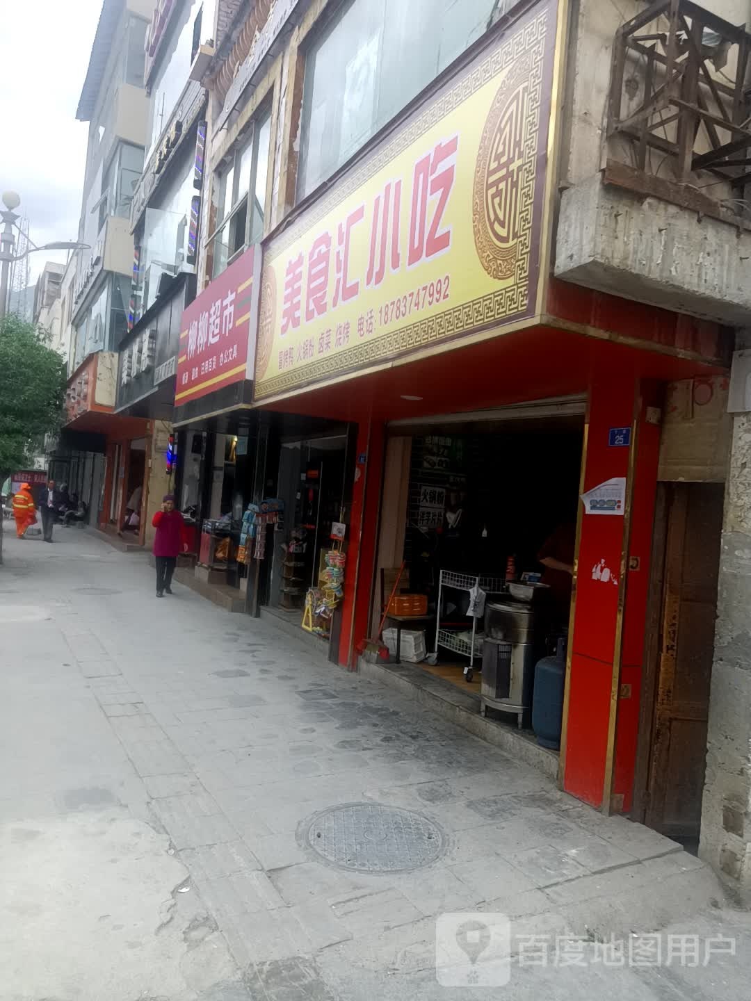 美食汇小吃