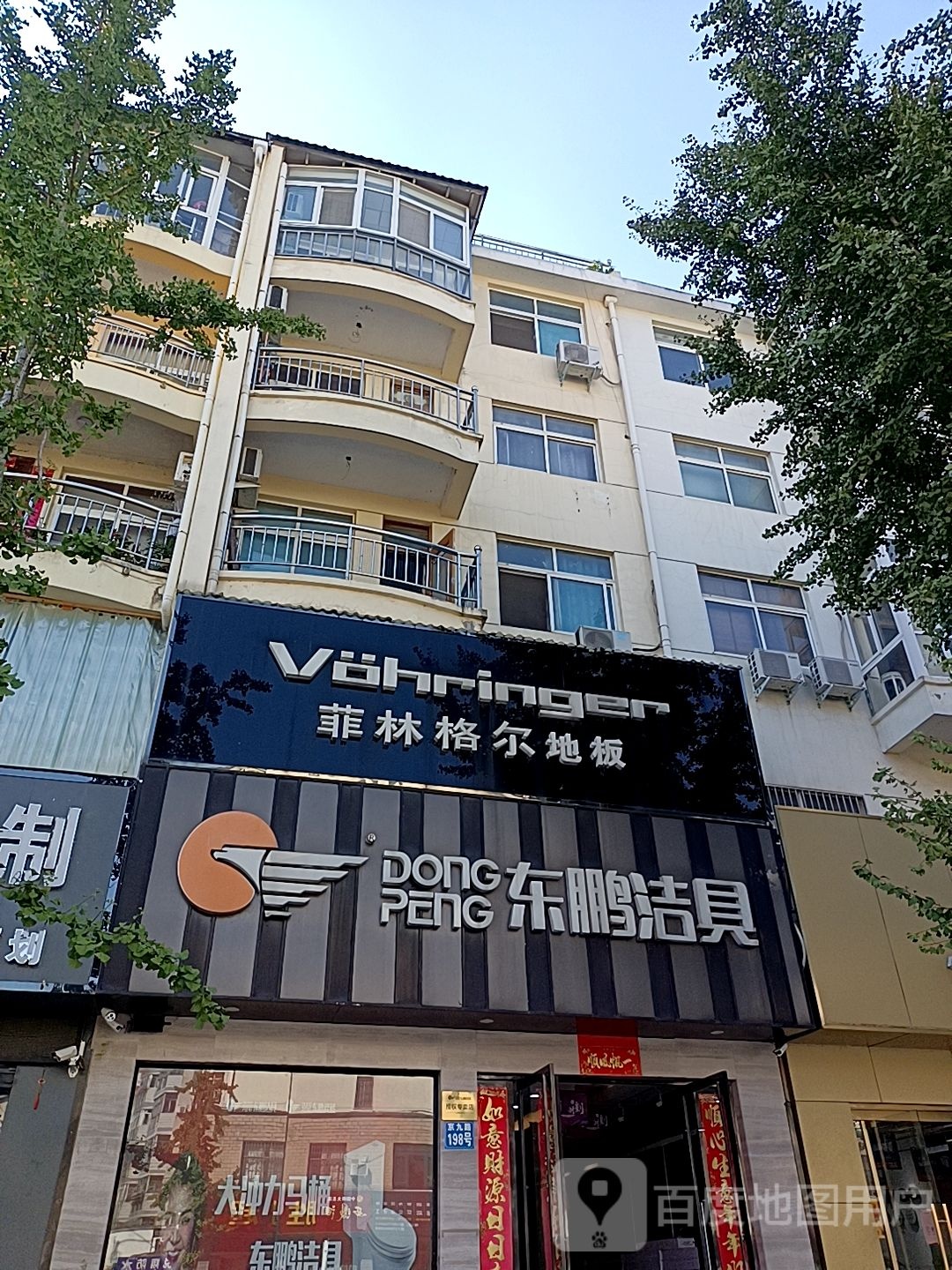 新县东鹏洁具(京九南路店)