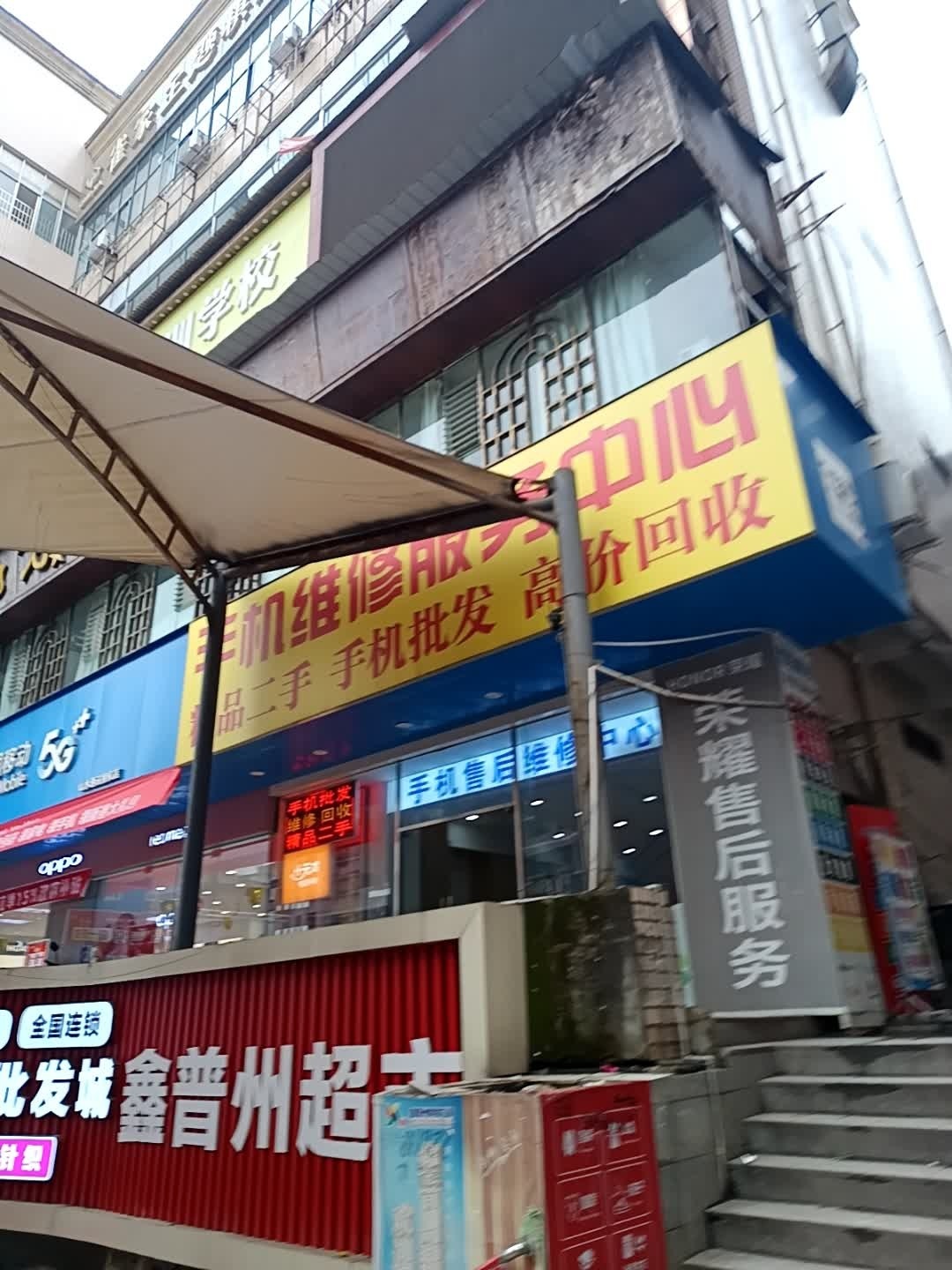 手机维修服务中心(柠都广场店)