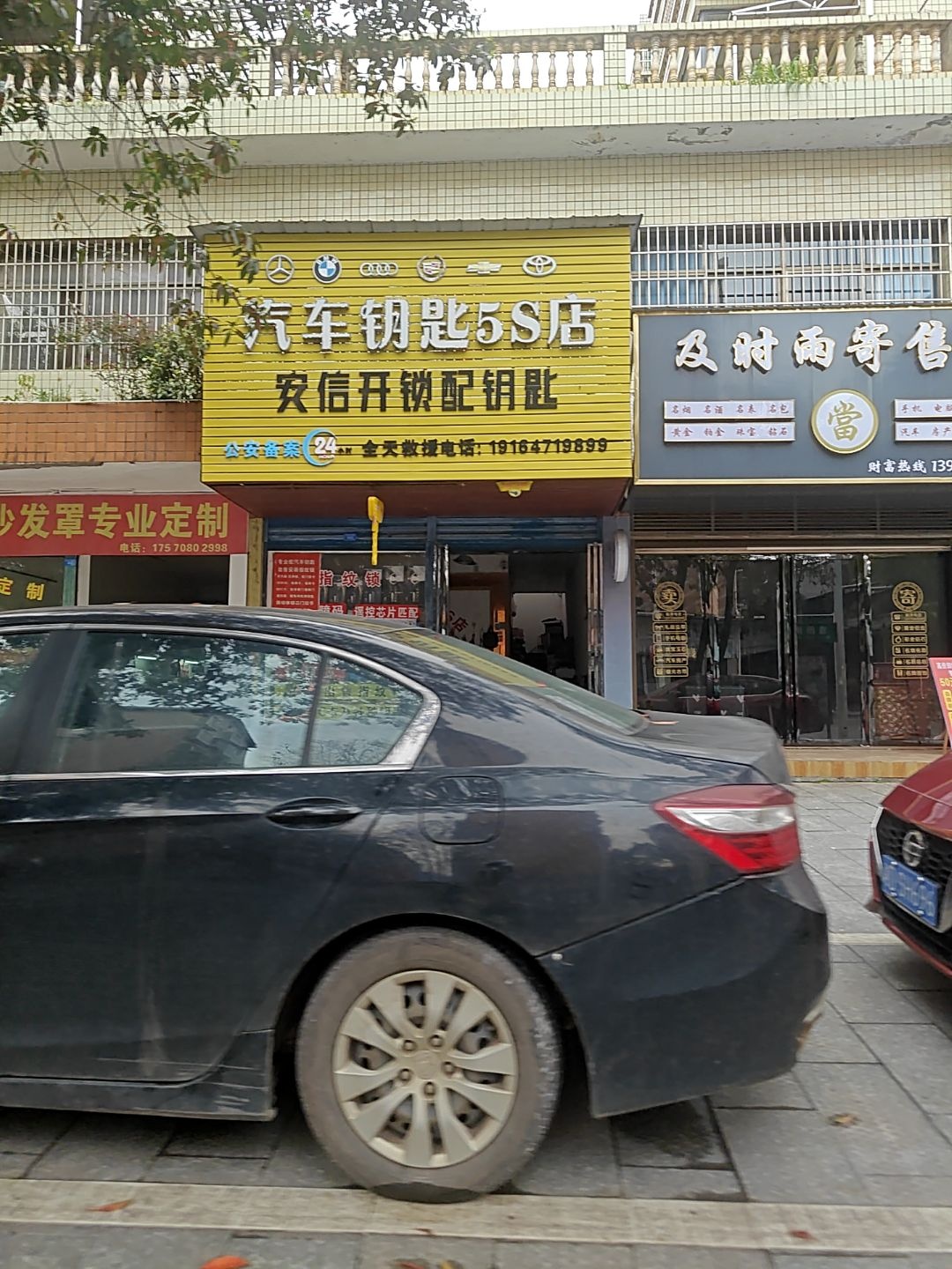 汽车钥匙5s店安信开锁配钥匙