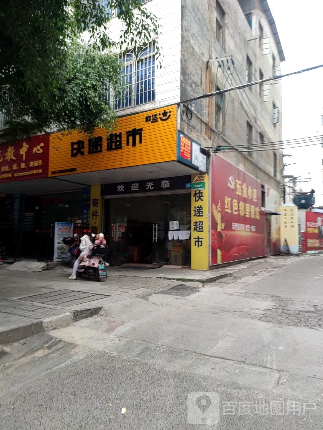 韵达速递超市(合山路店)