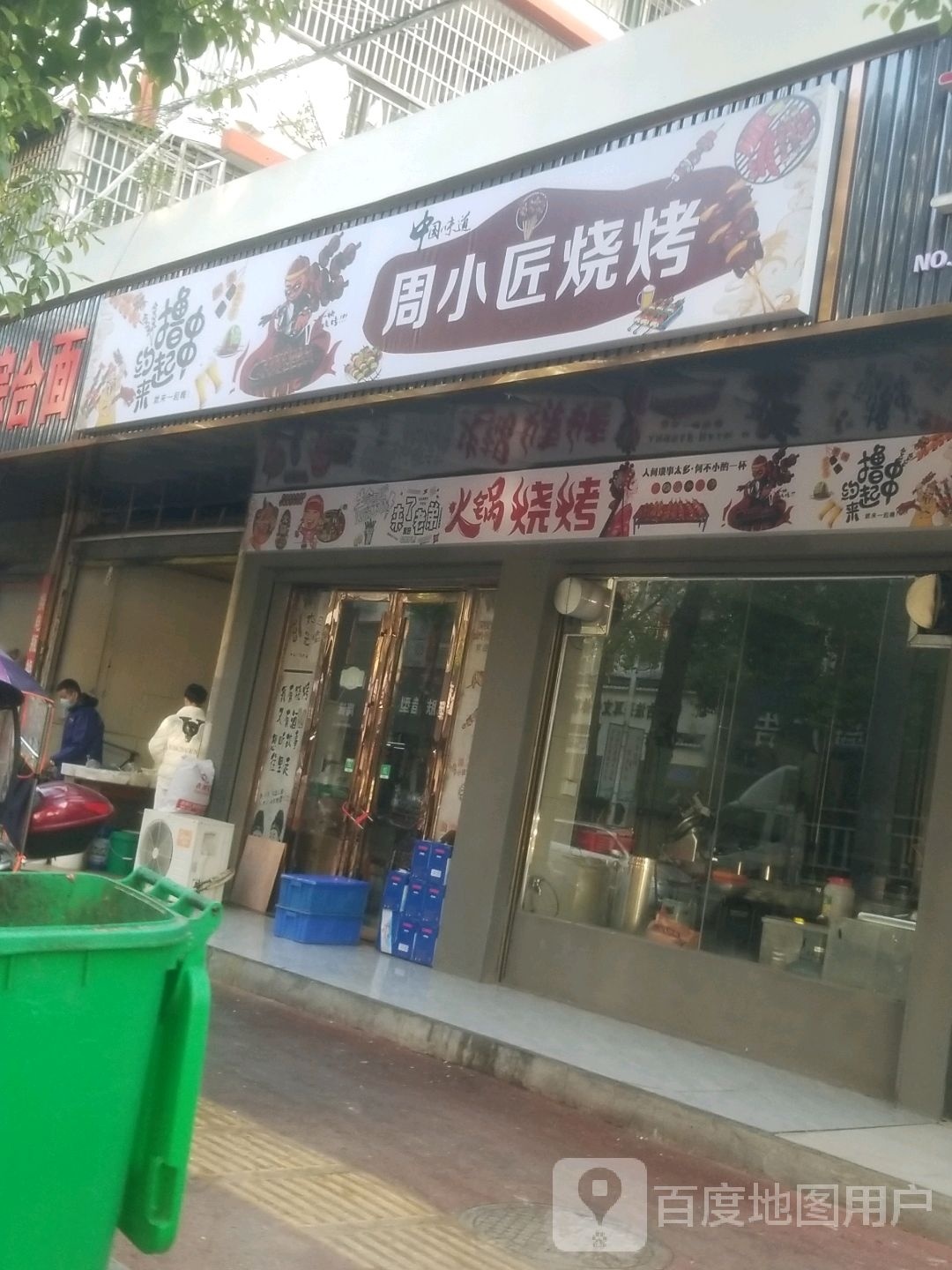 周小匠烧烤