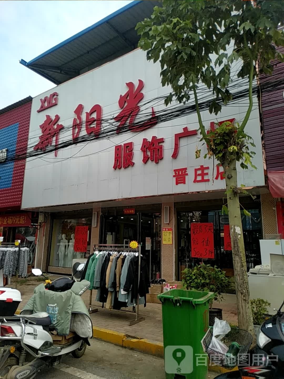 社旗县晋庄镇新阳光服饰广场(晋庄店)