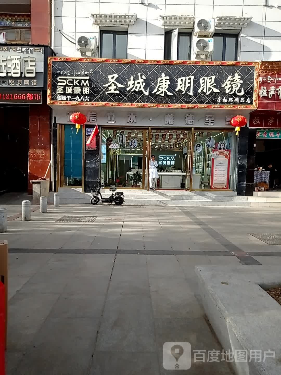 圣城康明眼镜行(宇拓路精品店)