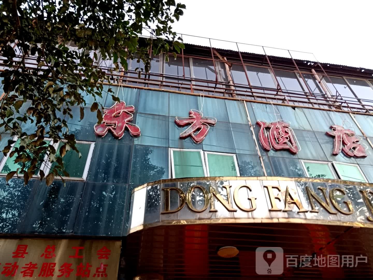 定安东方酒店(大众社区三巷店)