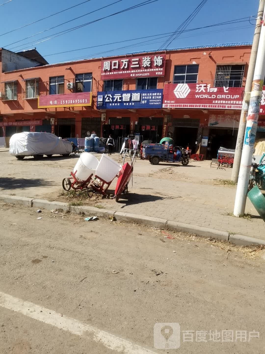 太康县常营镇公元管道(徐峡线店)