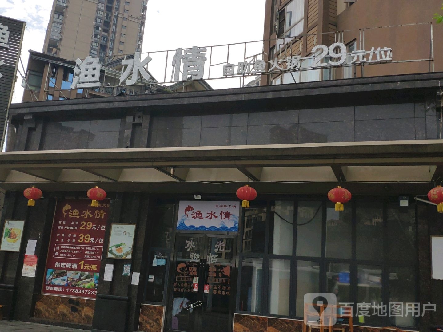 渔水情火锅店(天庐店)