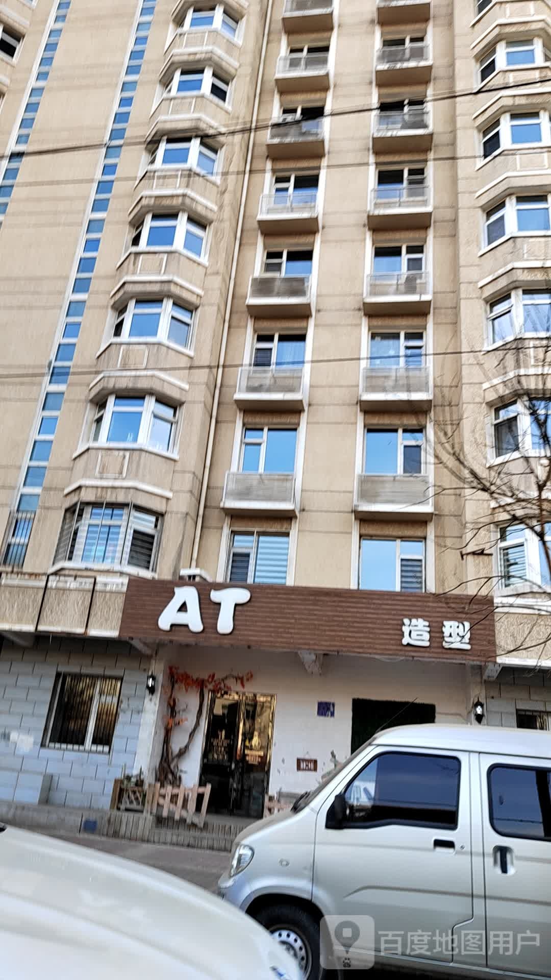 at号造型(南昌路店)