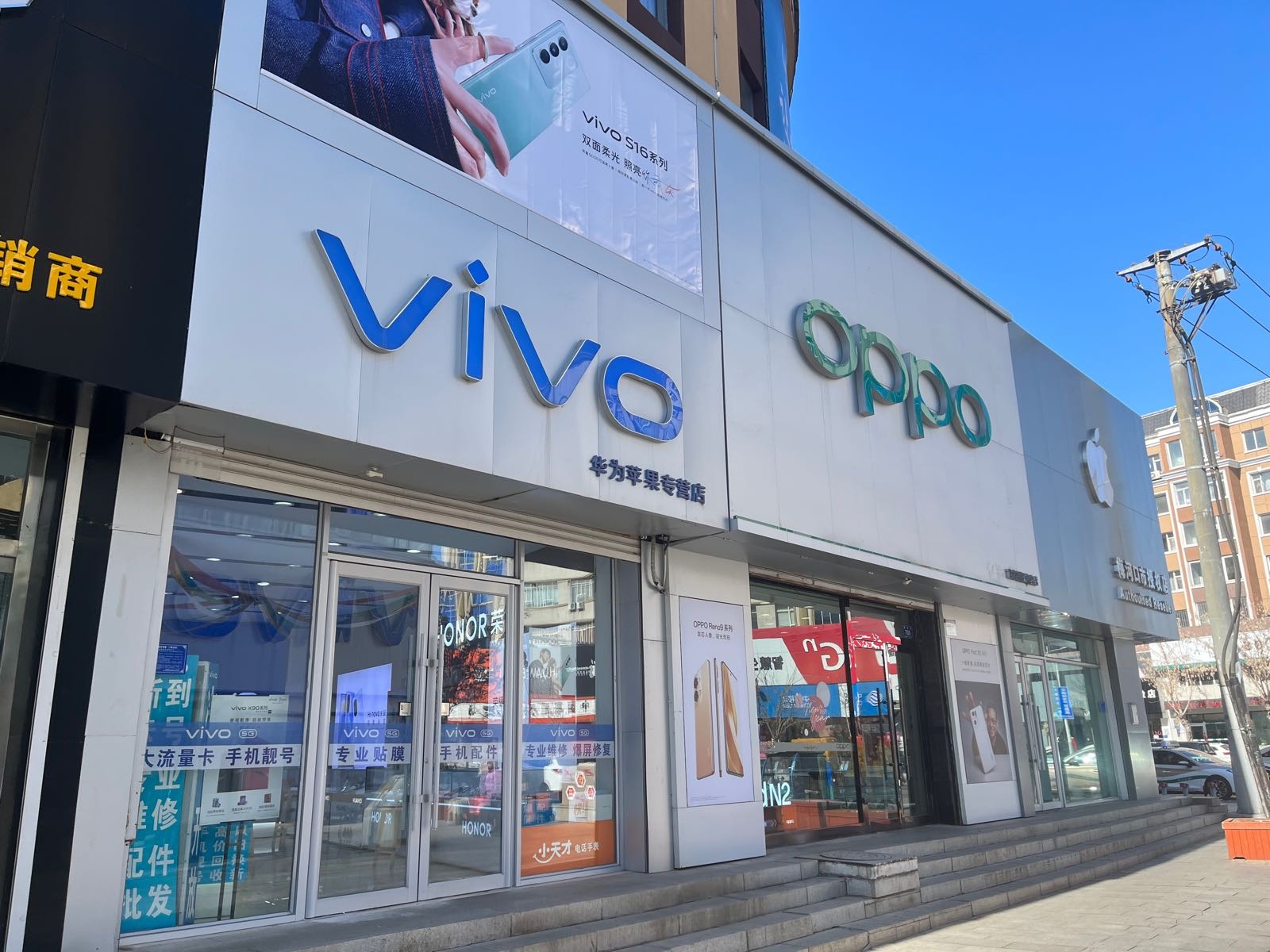 vivo华为苹果专营店(步行街店)