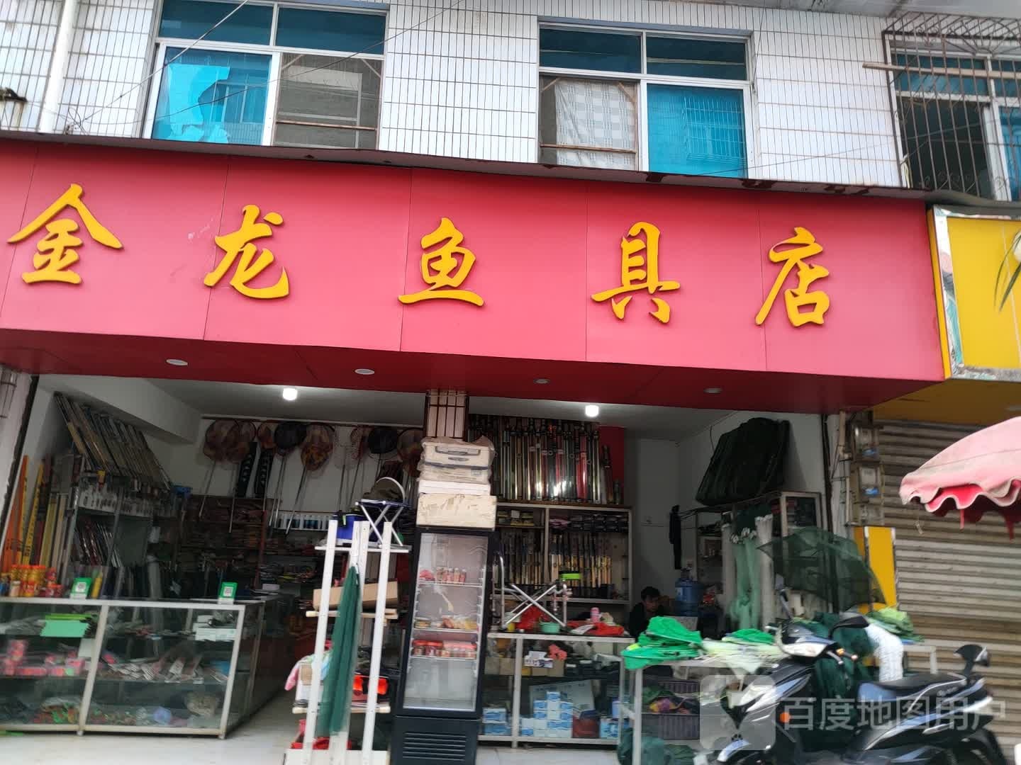 金龙鱼具店