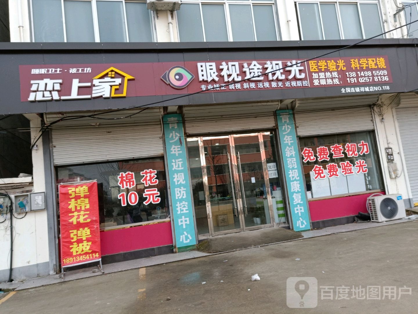 眼shi途视光(洪福大道店)