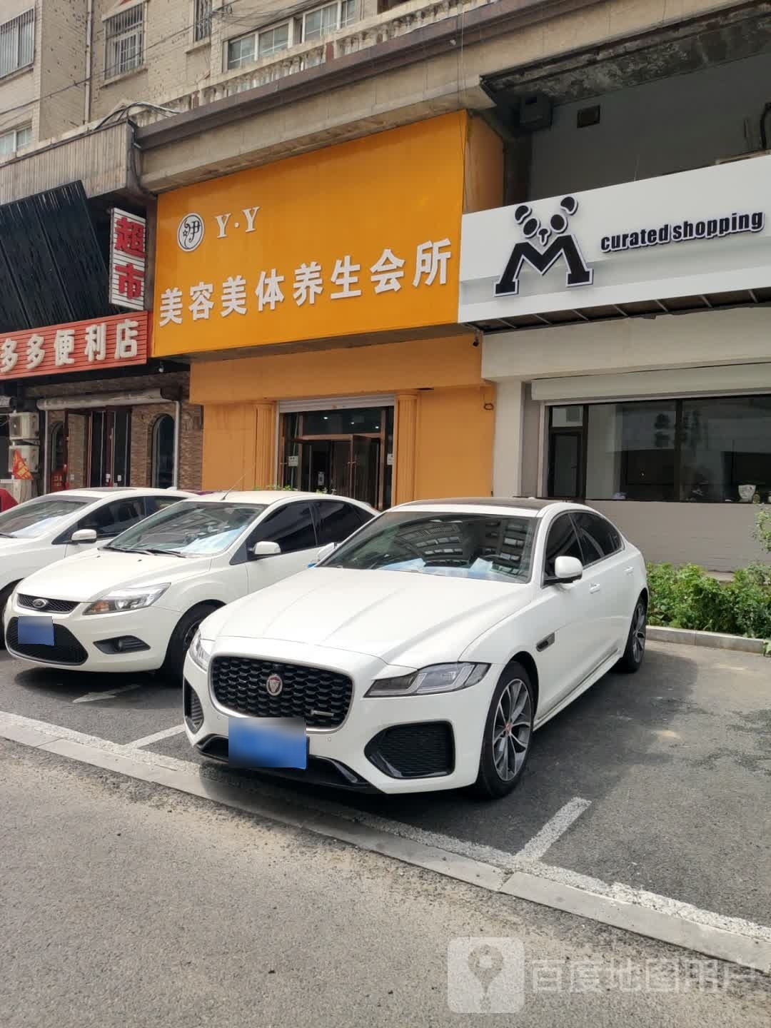 美伦烟美容会所