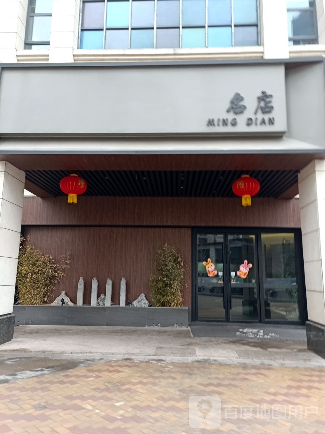 名店餐饮(金鼎城店)