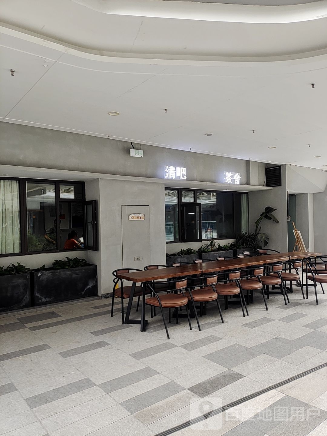 清吧茶舍(茂悦里店)