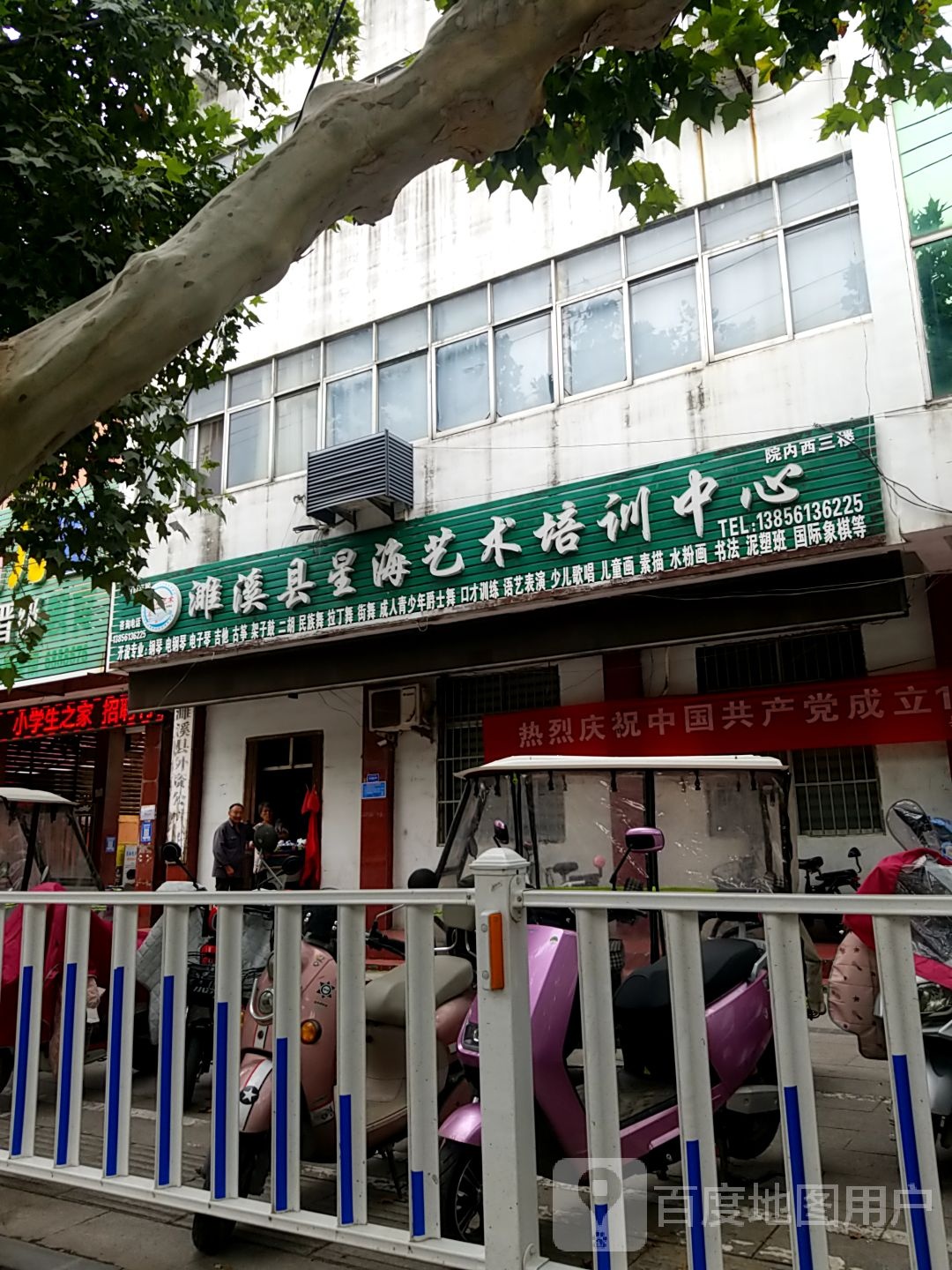 星海艺术学校(淮海路)